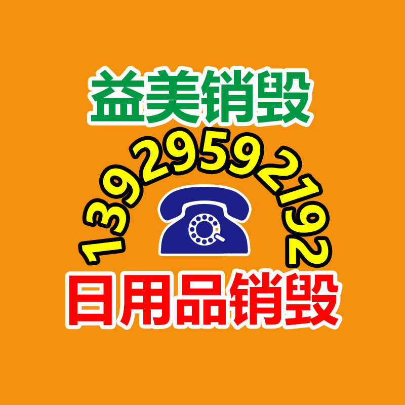 广州食品报废销毁公司：拼多多的AB面A面Temu出海，B面服务升级