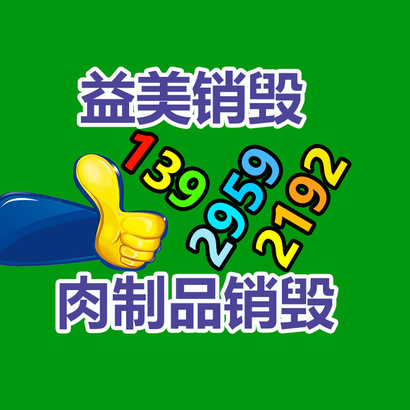 广州食品报废销毁公司：废铝回收的细分类及利润