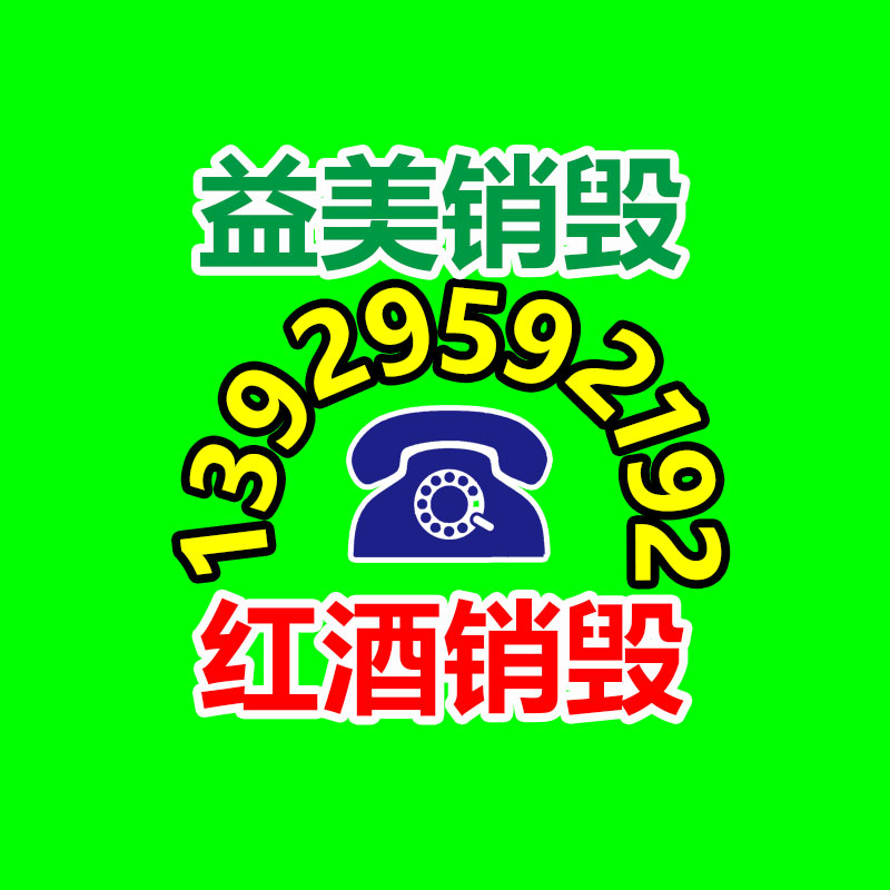 广州食品报废销毁公司：可回收陷阱!不是所有纸张都能回收利用