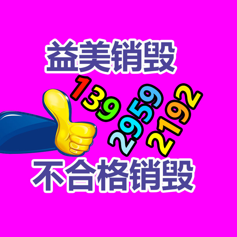 广州食品报废销毁公司：回收旧衣服以新售卖，应该辨认