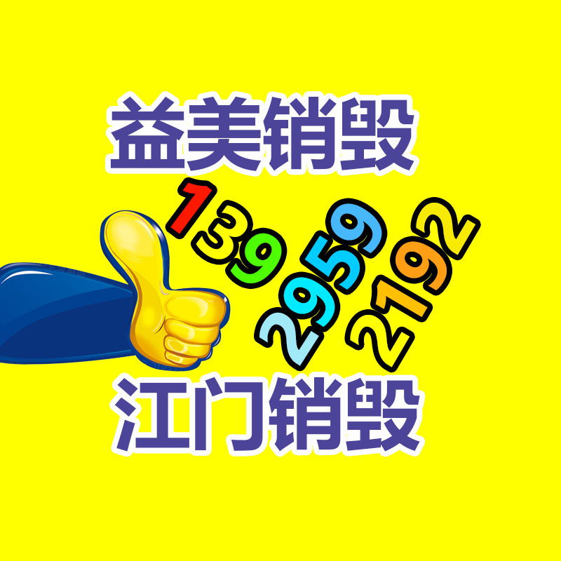 广州食品报废销毁公司：旧衣服找平台回收换现金更靠谱