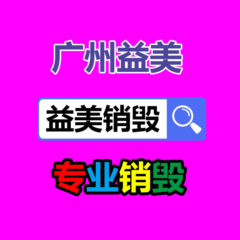 广州食品报废销毁公司：武汉相关部门力推二手车商场健康有序发展