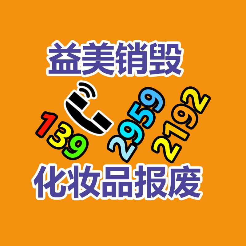 广州食品报废销毁公司：白银回收超市火热，回收订单排到下月