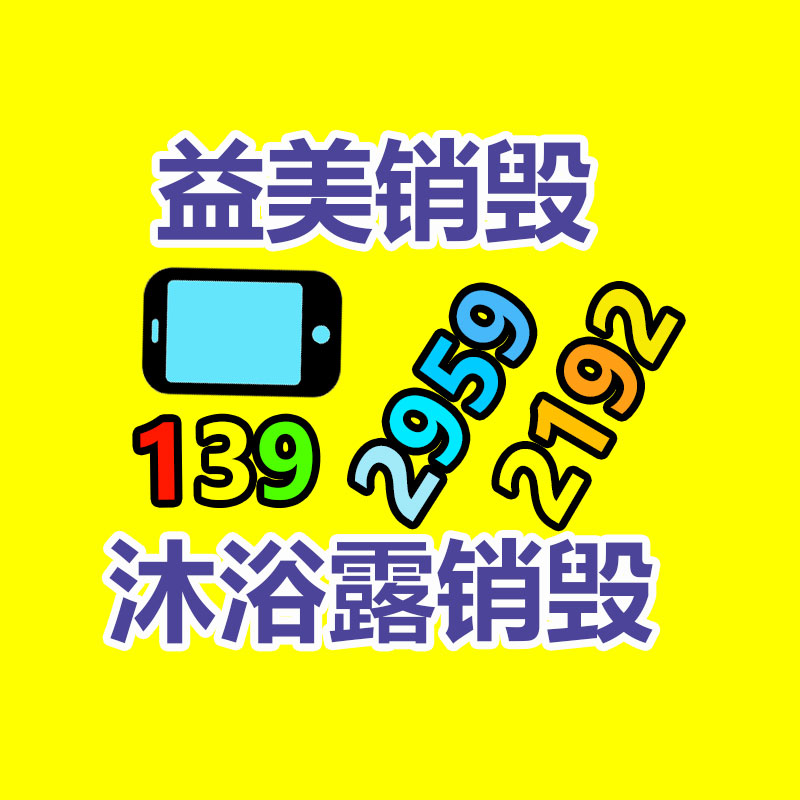 广州食品报废销毁公司：废旧轮胎处理设备处理废旧轮胎有哪些方式