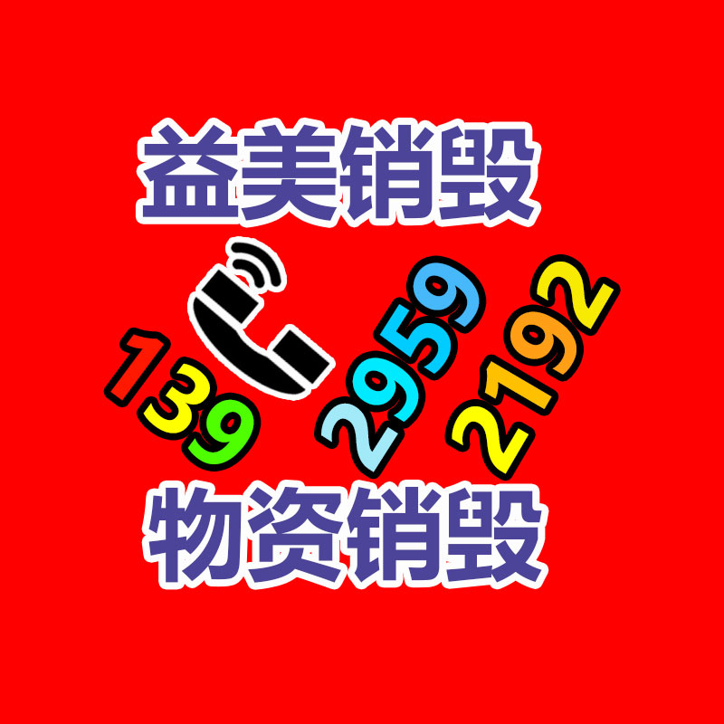 广州食品报废销毁公司：废旧轮胎应该处置 应该回收再利用