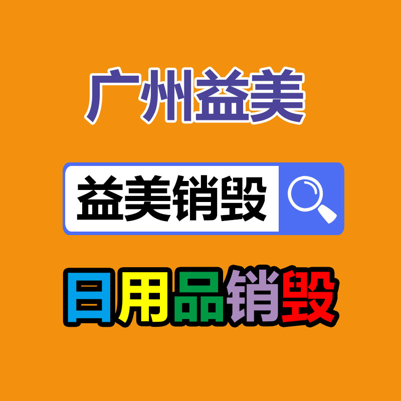 广州食品报废销毁公司：旧轮胎变“抢手货”？非洲大宗进口我国废旧轮胎，用来做什么？