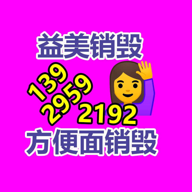 广州食品报废销毁公司：从专门回收人的角度斟酌废铜回收的误区与解决措施