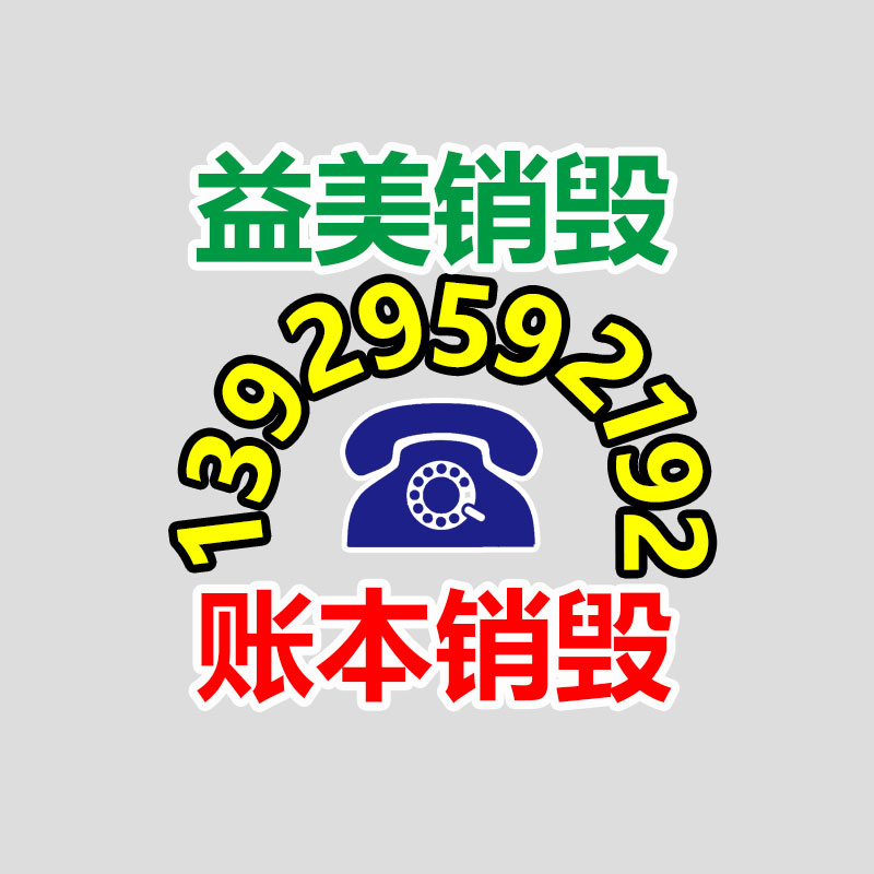 广州食品报废销毁公司：旧衣回收让你的衣橱焕然一新