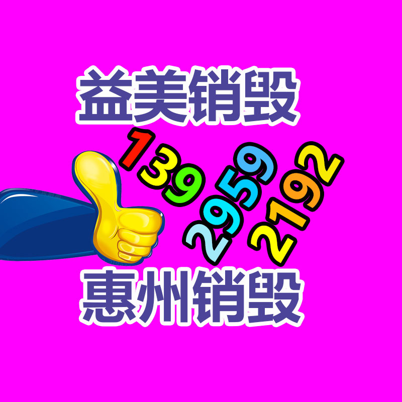 广州食品报废销毁公司：垃圾分类生活垃圾怎样怎么分？