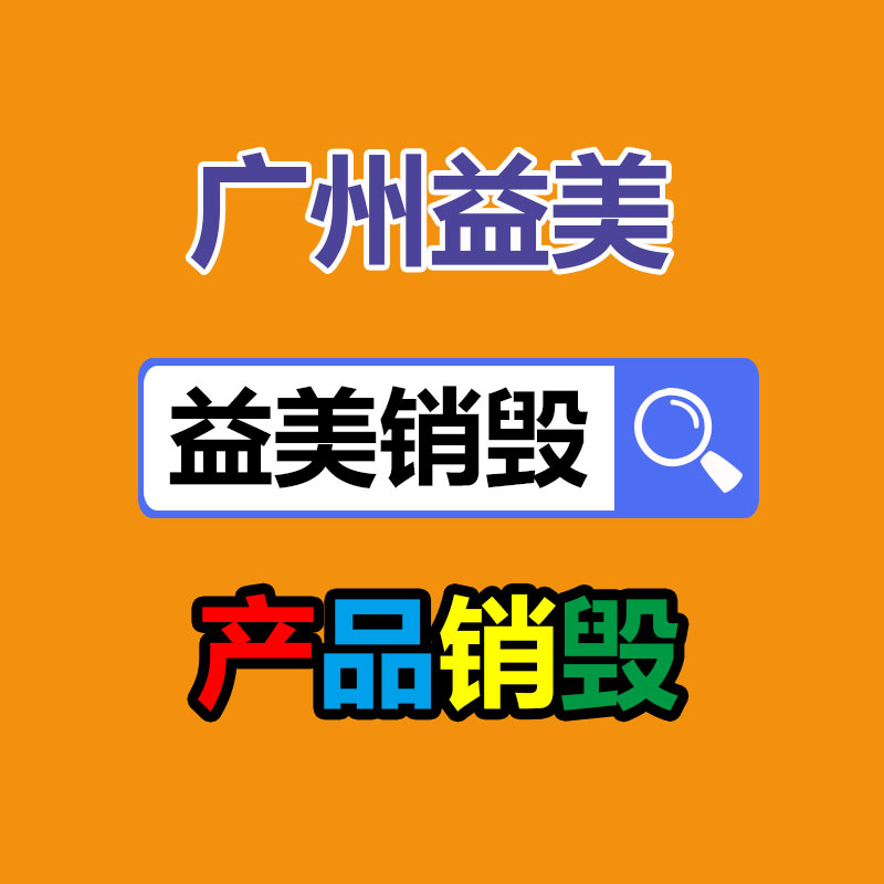 广州食品报废销毁公司：血压直飙175！罗永浩直播怒斥员工不负责