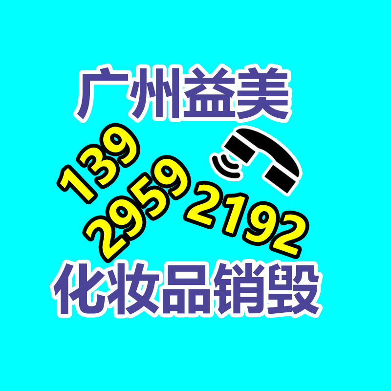 广州食品报废销毁公司：南宁市加快推进废旧纺织品循环利用