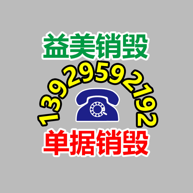 广州食品报废销毁公司：为什么要回收旧实木家具