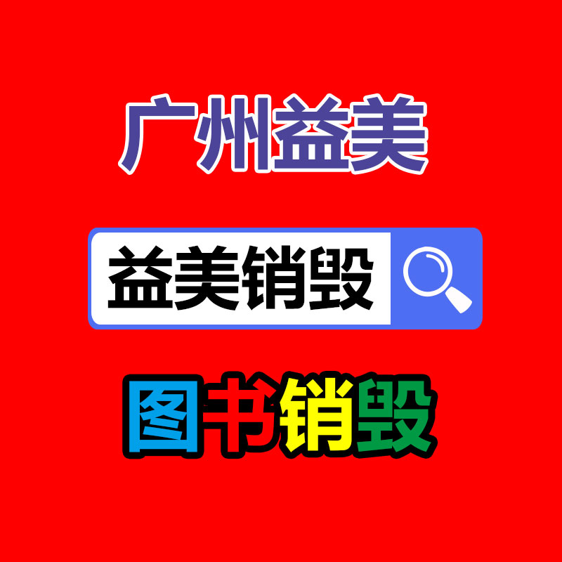 广州食品报废销毁公司：钟睒睒称看不起直播带货的企业家 罗永浩说得有道理