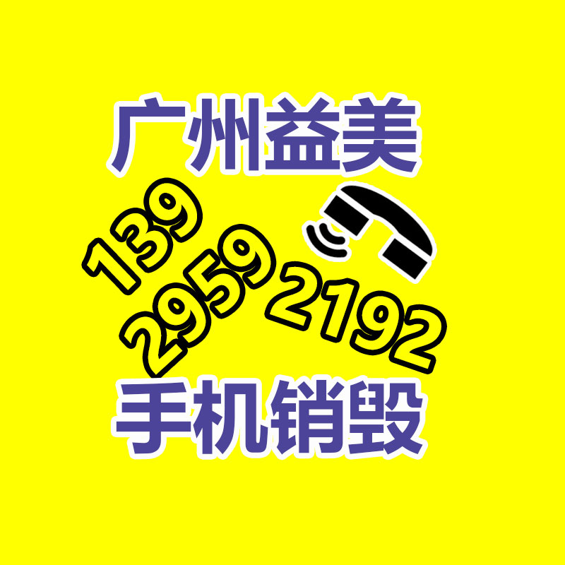 广州食品报废销毁公司：如何准确处置家电扔弃物并推动家电回收