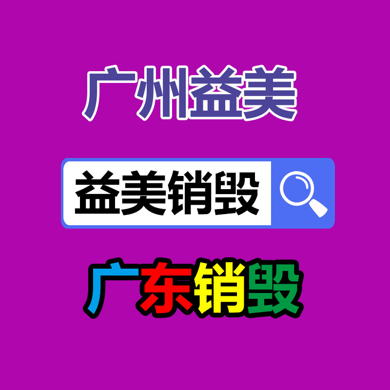 广州食品报废销毁公司：购买二手摩托车需要谨慎的问题