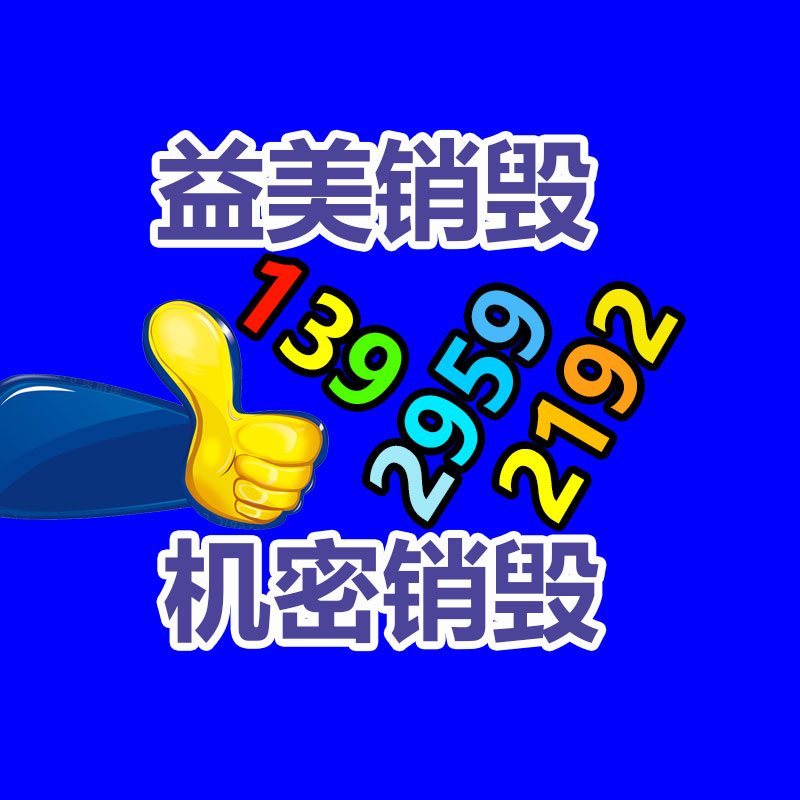 广州食品报废销毁公司：周鸿祎公司家就不该直播带货 非要带货也该带企业核心产品