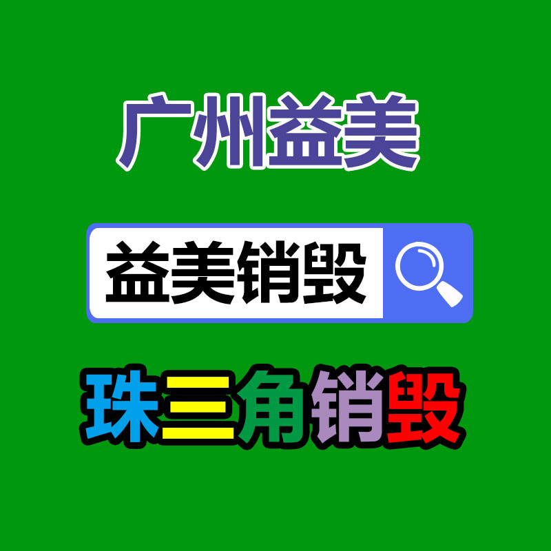 广州食品报废销毁公司：武汉相关部门力推二手车集市壮健有序发展