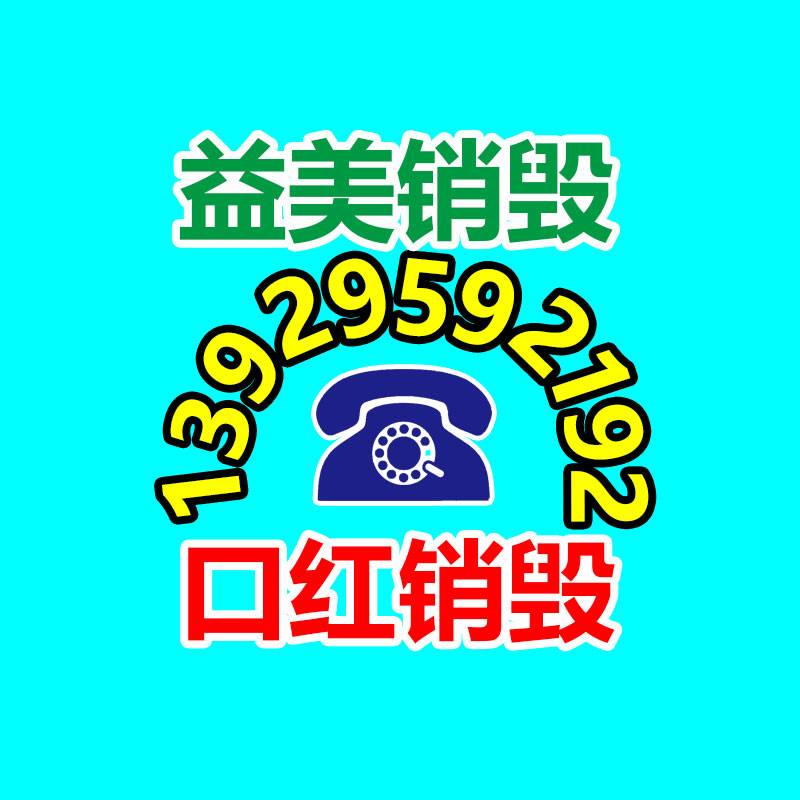 广州食品报废销毁公司：赋予旧衣新生命衣物回收与再利用的重要性