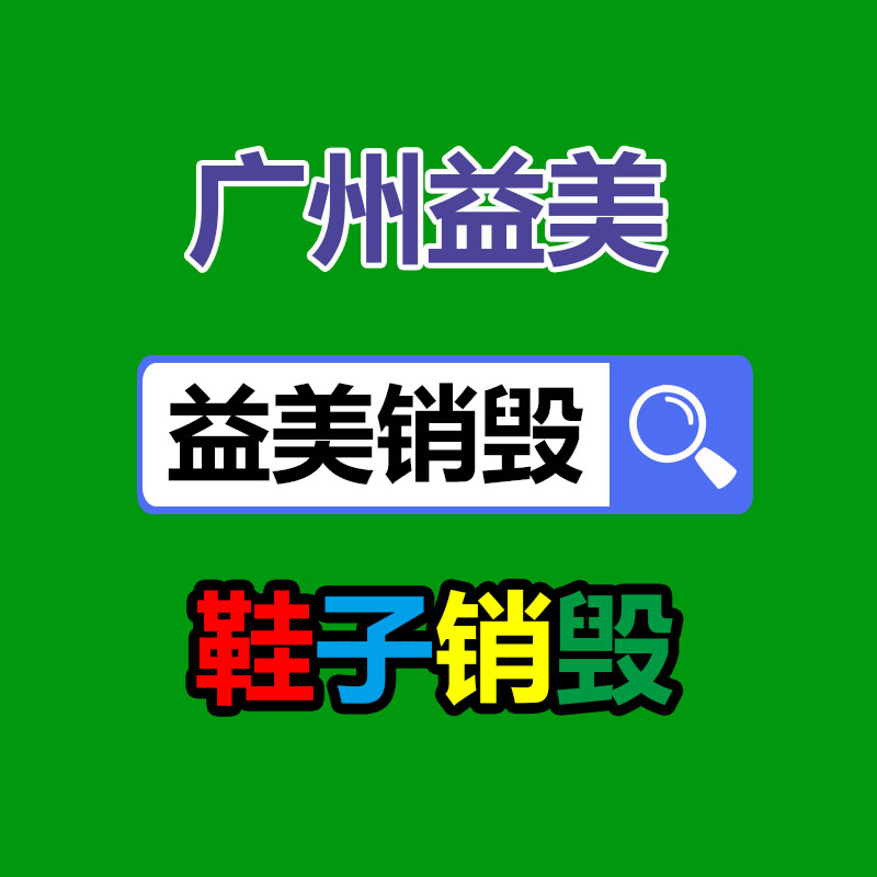 广州食品报废销毁公司：废塑料变肥皂，地球第一块塑料肥皂做出来了！