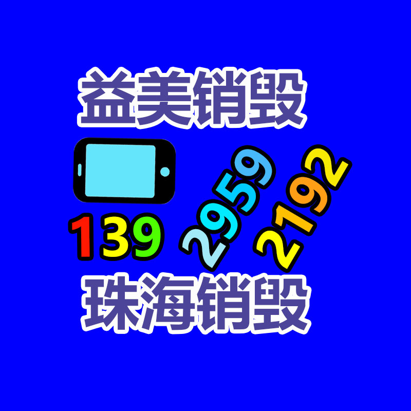 广州食品报废销毁公司：锂离子电池回收分选系统怎么处置废旧锂电池