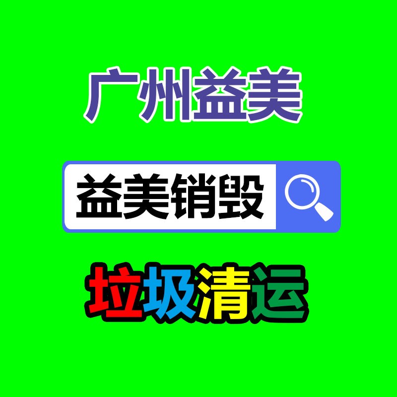 广州食品报废销毁公司：废光伏电缆如何回收