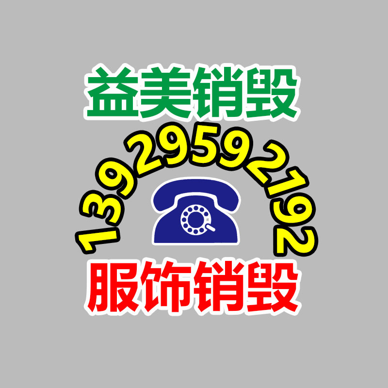 广州食品报废销毁公司：怎样融入互联网践行废塑料回收行业的发展