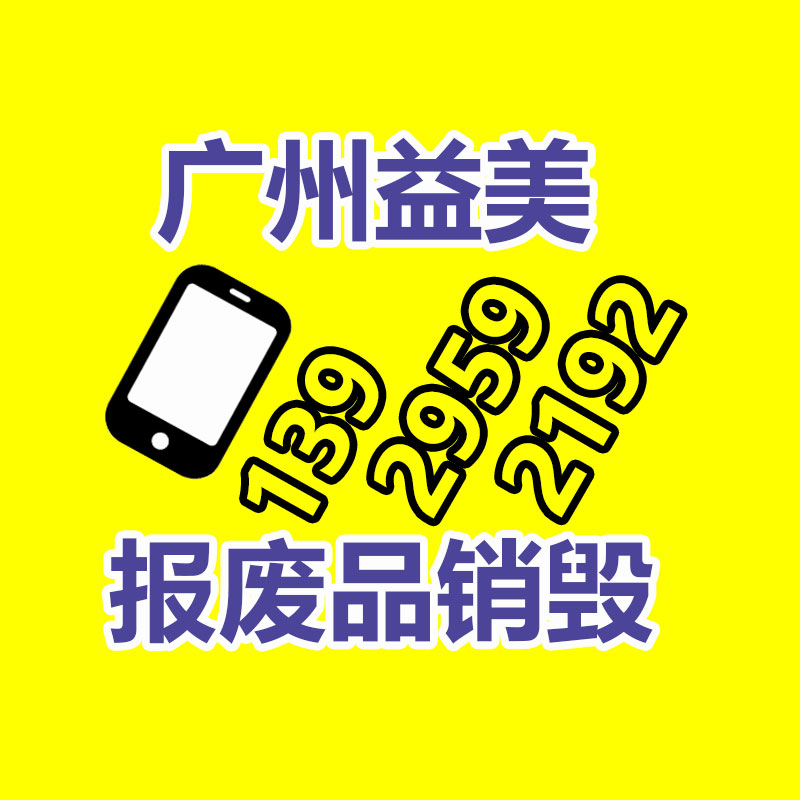 广州食品报废销毁公司：一天收一千斤废纸板利润多少？