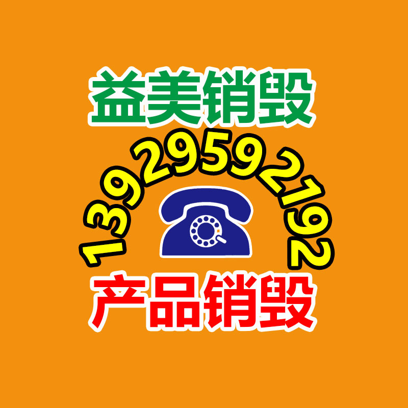 广州食品报废销毁公司：2023年8月31日废纸回收价格行情