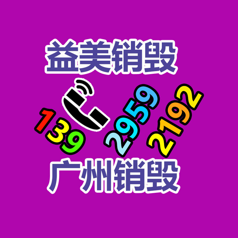 广州食品报废销毁公司：从废物到财富，打开金属回收的新篇章