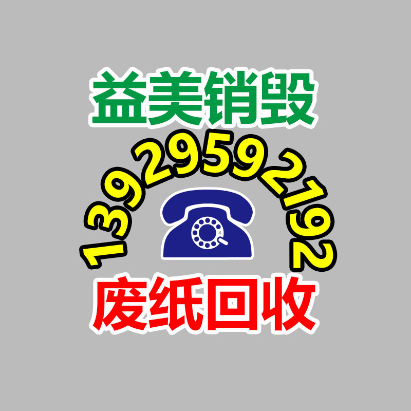 广州食品报废销毁公司：城乡接合部怎么开展垃圾分类？做好三个“1”