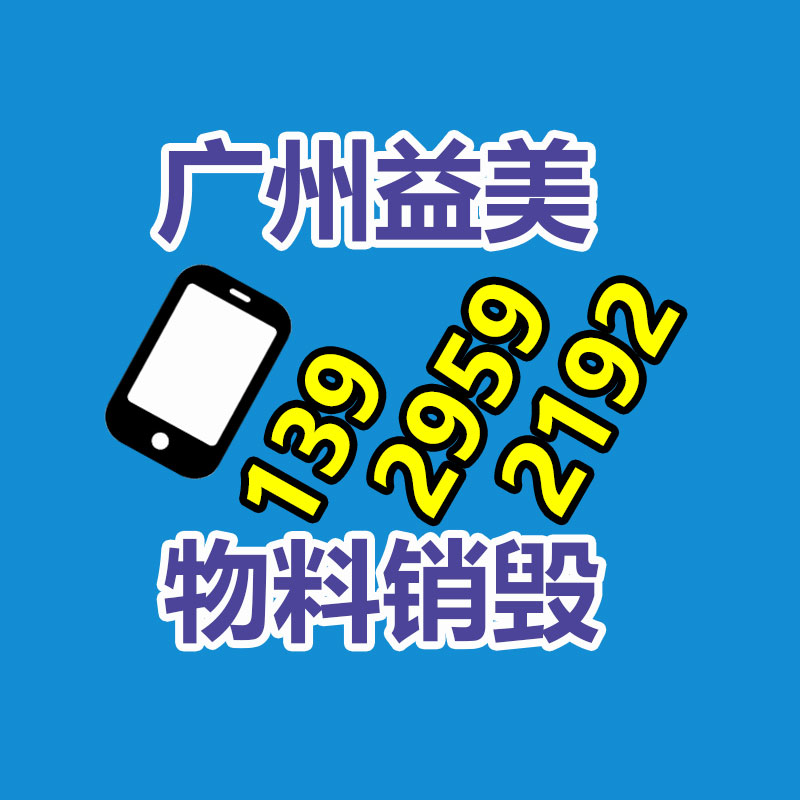 广州食品报废销毁公司：让更多的人扩展收藏保护行列