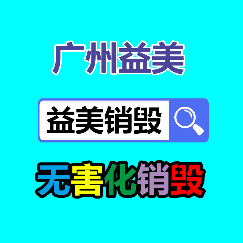 广州食品报废销毁公司：一瓶路易十三回收价极度于512瓶飞天茅台？为什么路易十三如此的昂贵？