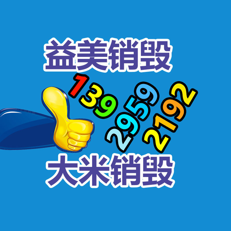 广州食品报废销毁公司：库克在大陆首谈苹果生成式AI 今年晚些时候推出