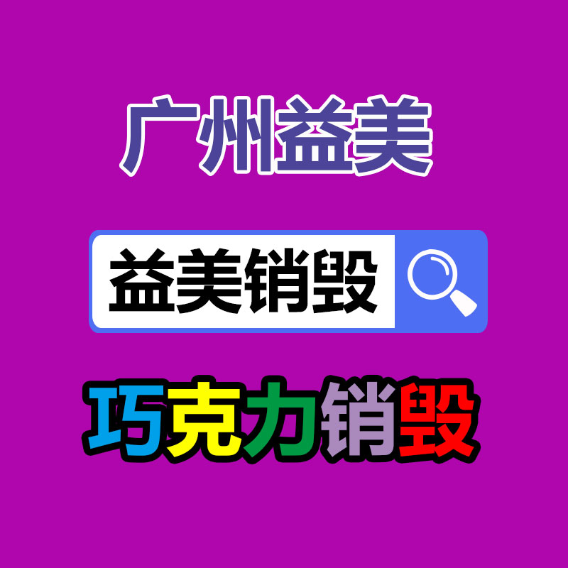 广州食品报废销毁公司：一瓶路易十三回收价极端于512瓶飞天茅台？为什么路易十三如此的昂贵？