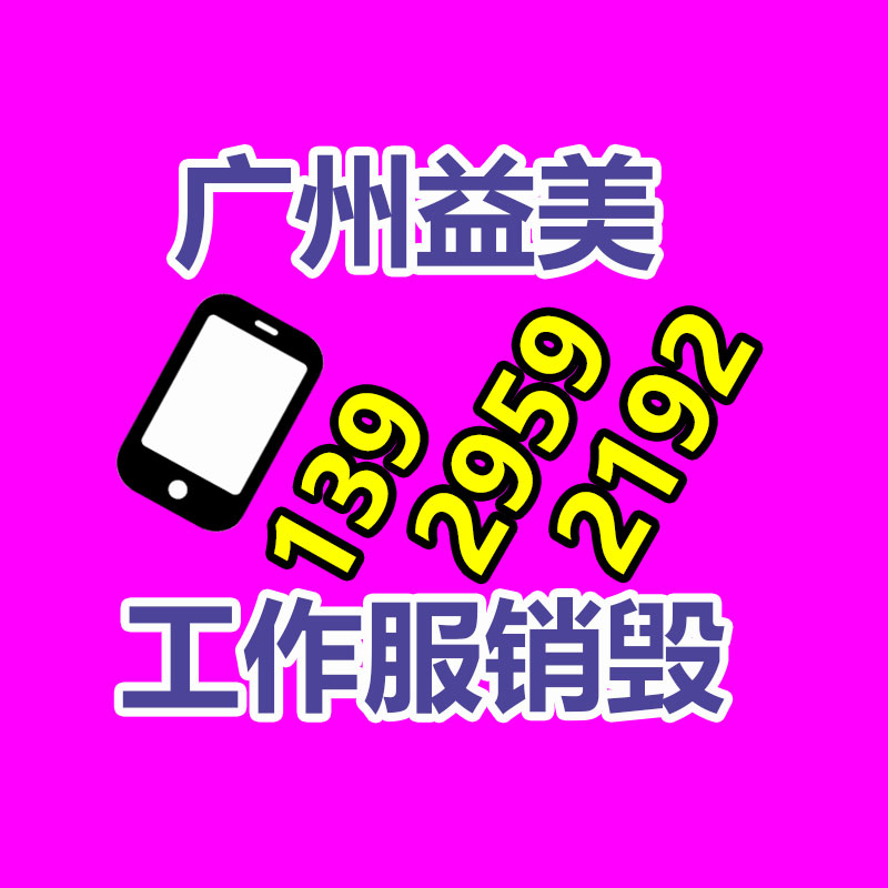 广州食品报废销毁公司：雷军在车涌现场招人为国内汽车工业做出我们的付出