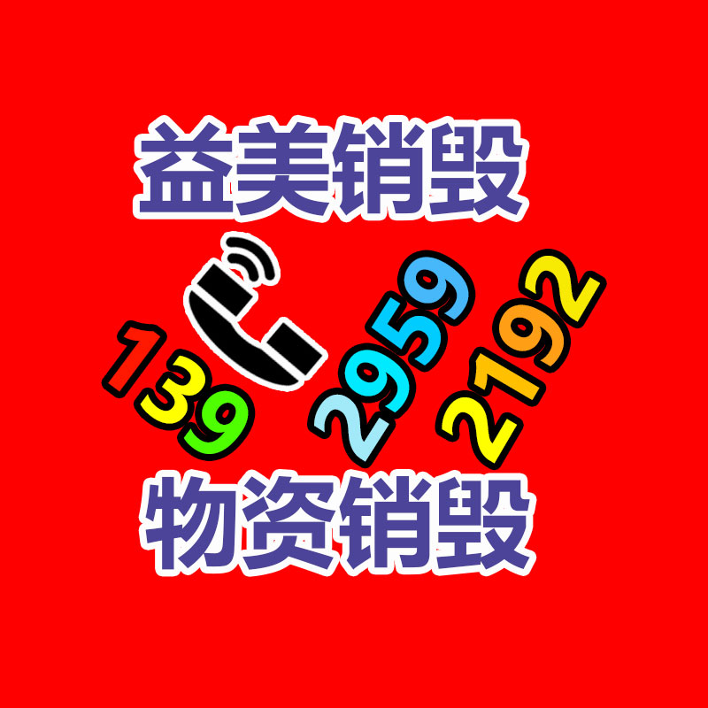 广州食品报废销毁公司：京东618将于5月31日正式开启 京东物流全线升级保障618