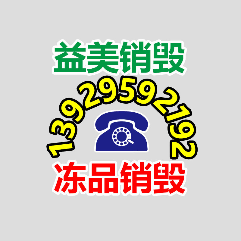 广州食品报废销毁公司：苹果CEO库克头一回现身链博会 称没我国就没目前的苹果