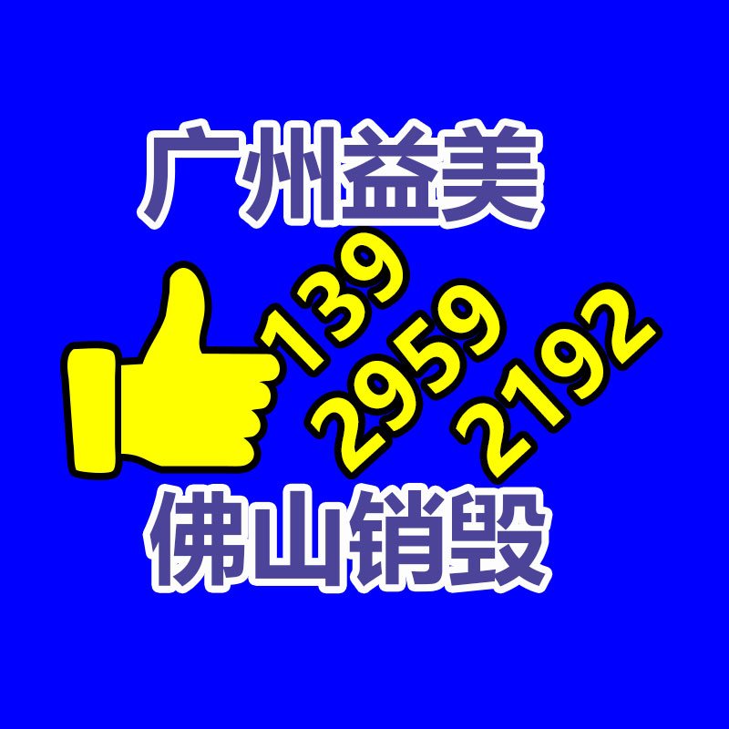 广州食品报废销毁公司：重庆一家废纸打包站经营三年竟欠债数百万