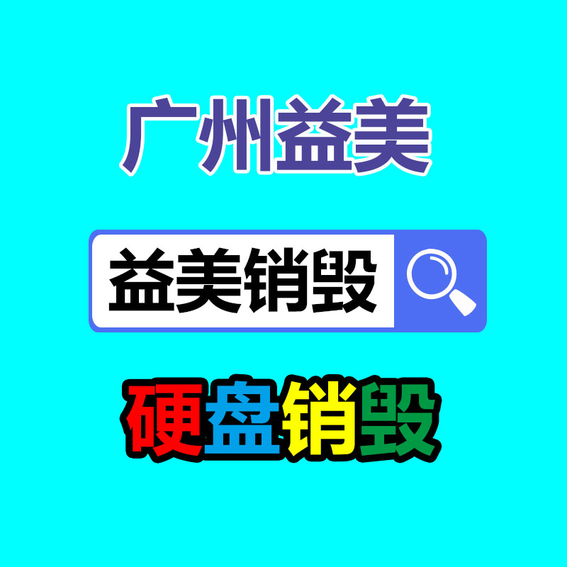 广州食品报废销毁公司：京东云电脑推出一站式迁移Win软件可生成跨平台虚拟应用