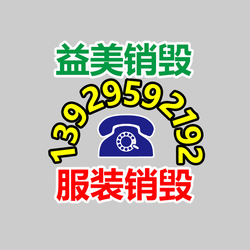 广州食品报废销毁公司：WPS中国个人版正式关闭第三方商业广告