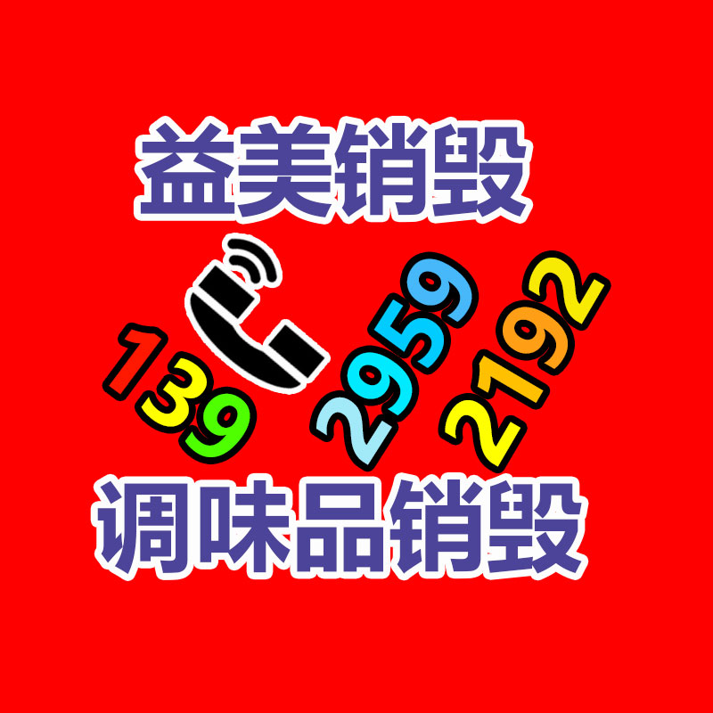 广州食品报废销毁公司：废品回收线上系统怎么做运营？