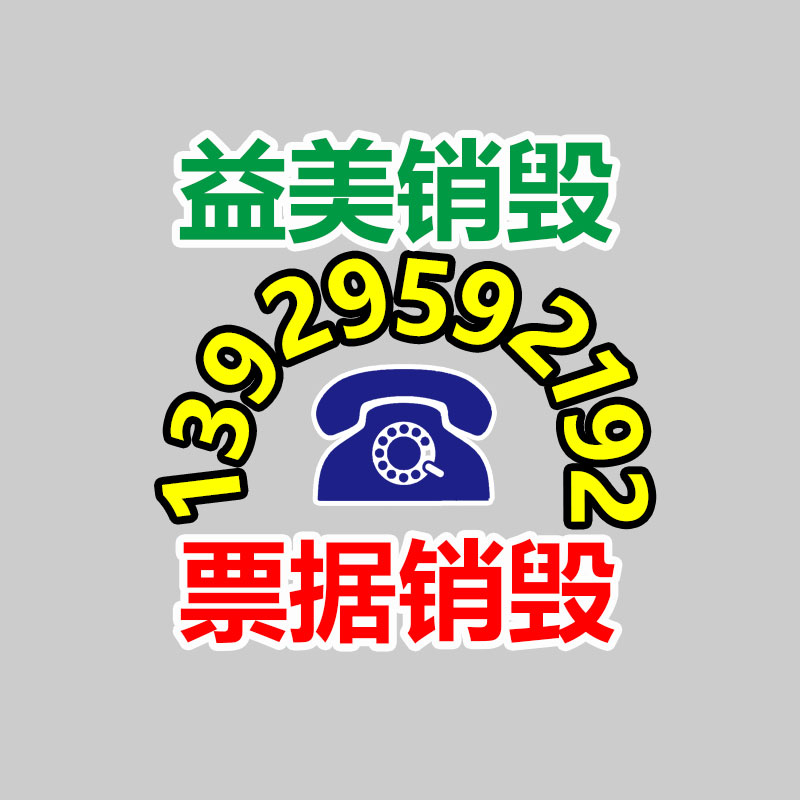 广州食品报废销毁公司：这里有一份夏日垃圾分类指南，请谨慎查收！