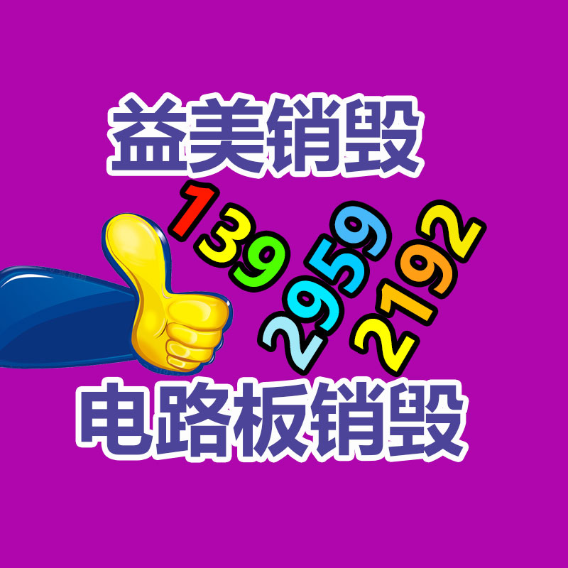 广州食品报废销毁公司：常州金坛区金城镇召开废品回收站点专项整治工作推进会